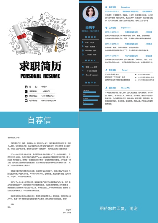 四页简历 (9)多页简历word模板